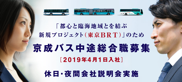 2019年4月1日入社　「中途事務系総合職」募集