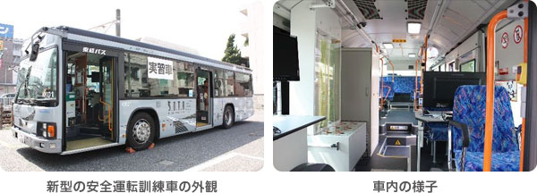 安全運転訓練車公開