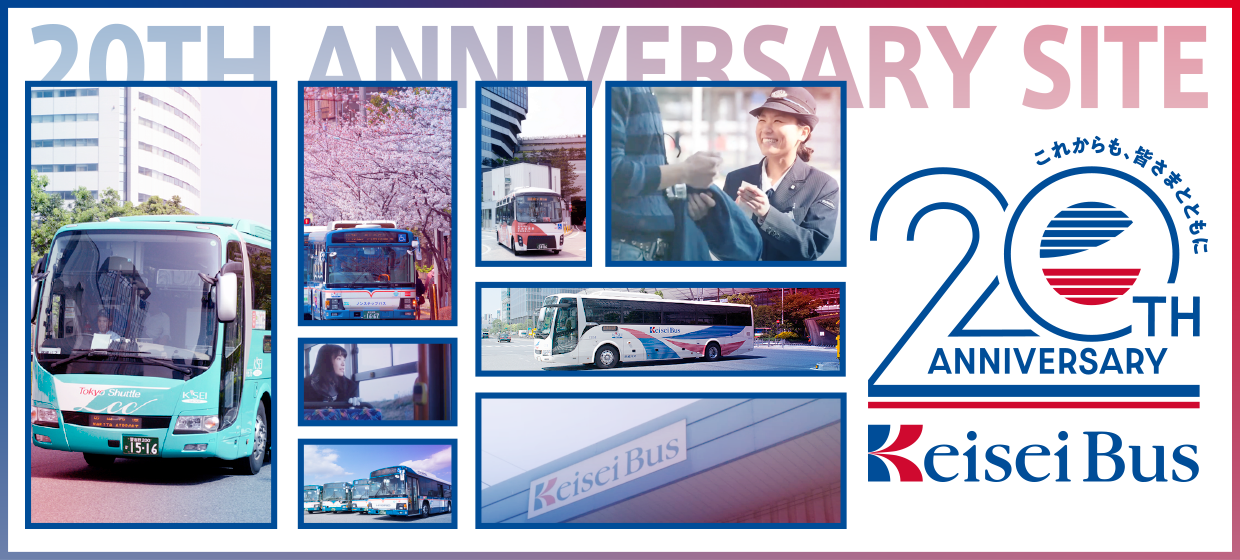 20周年記念グッズのご案内はこちらから！