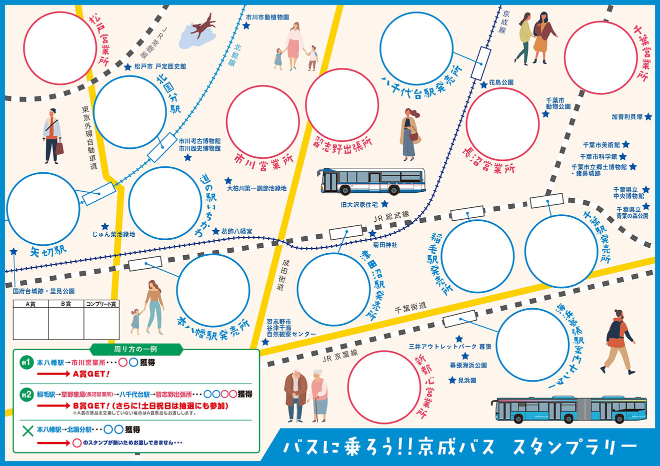 スタンプラリー台紙