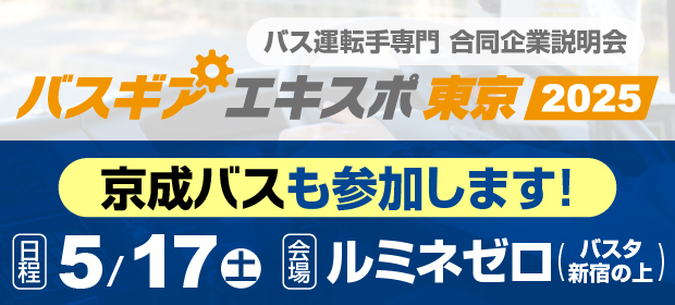 【採用情報】どらなびEXPO2024秋 10月12日（土）