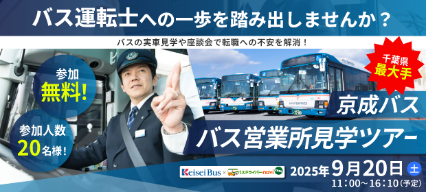 【採用情報】営業所見学ツアー（就職イベント）を開催します！