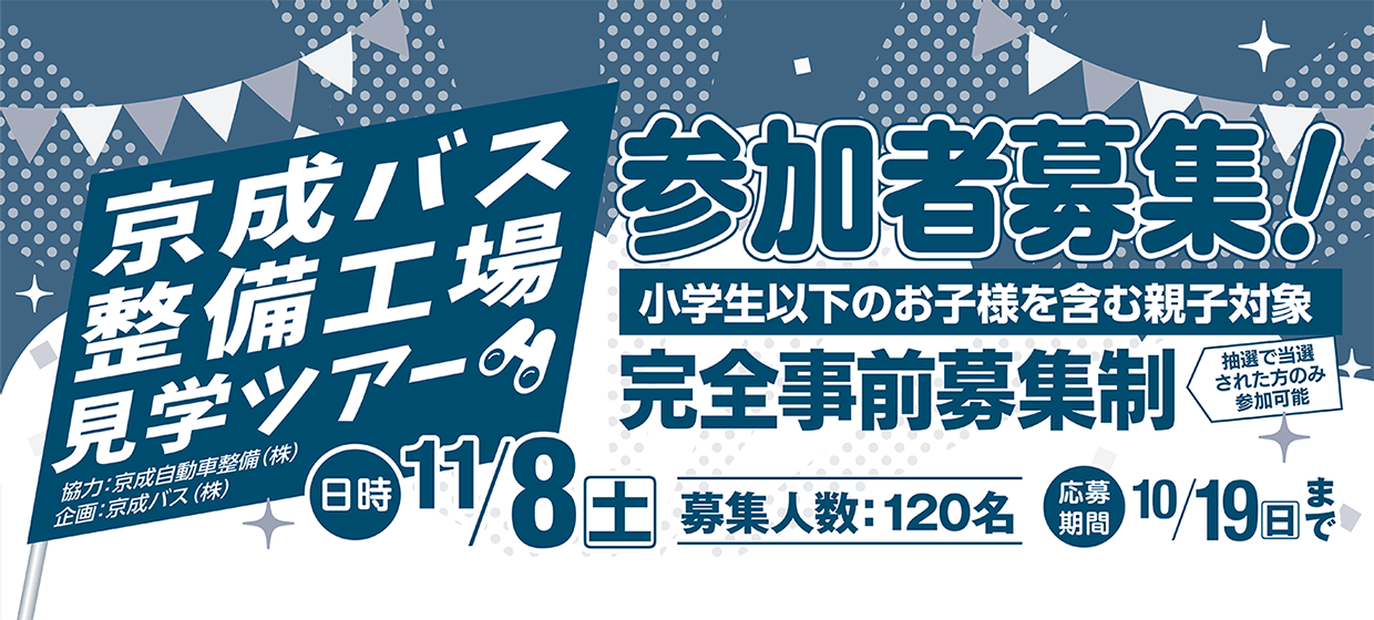 ［整備工場見学ツアー］整備工場見学ツアー参加者募集中！