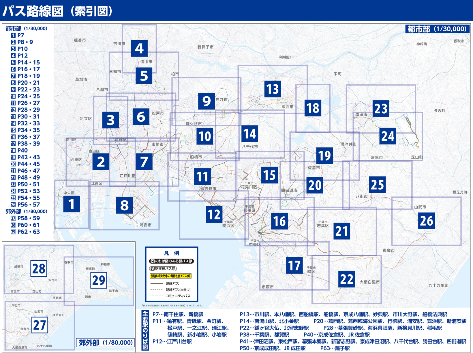 バス路線図(索引図)