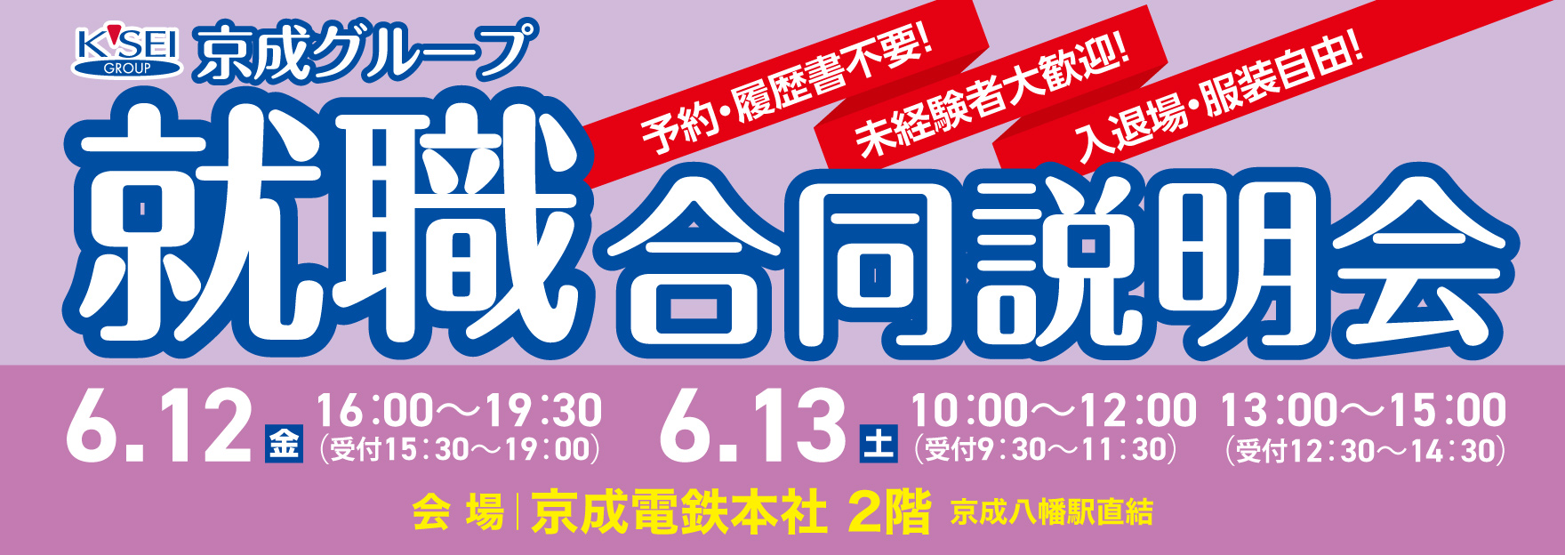合同説明会